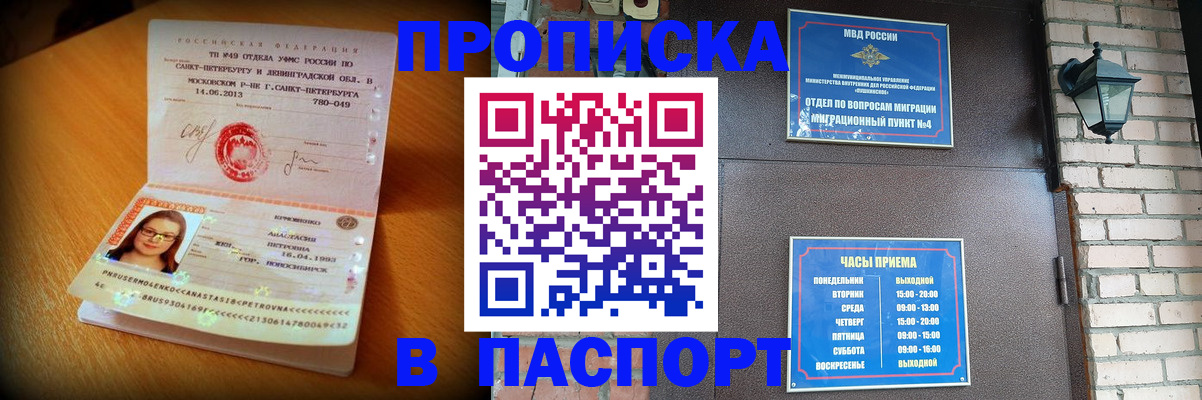 временная регистрация купить в Красноуфимске