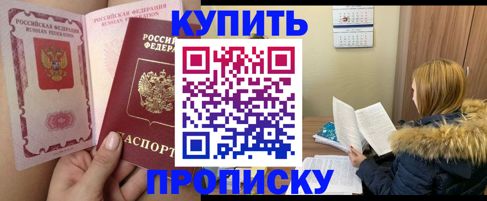 прописка законно в Красноуфимске